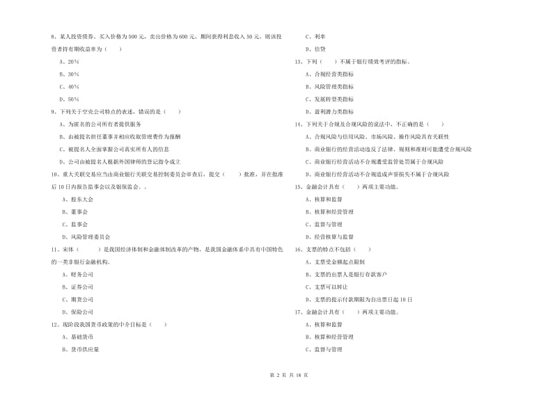 2019年中级银行从业资格证《银行管理》考前冲刺试题C卷 附解析.doc_第2页