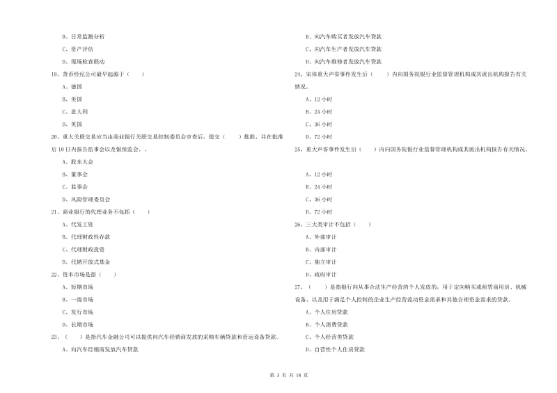 2019年中级银行从业考试《银行管理》提升训练试题C卷 附答案.doc_第3页