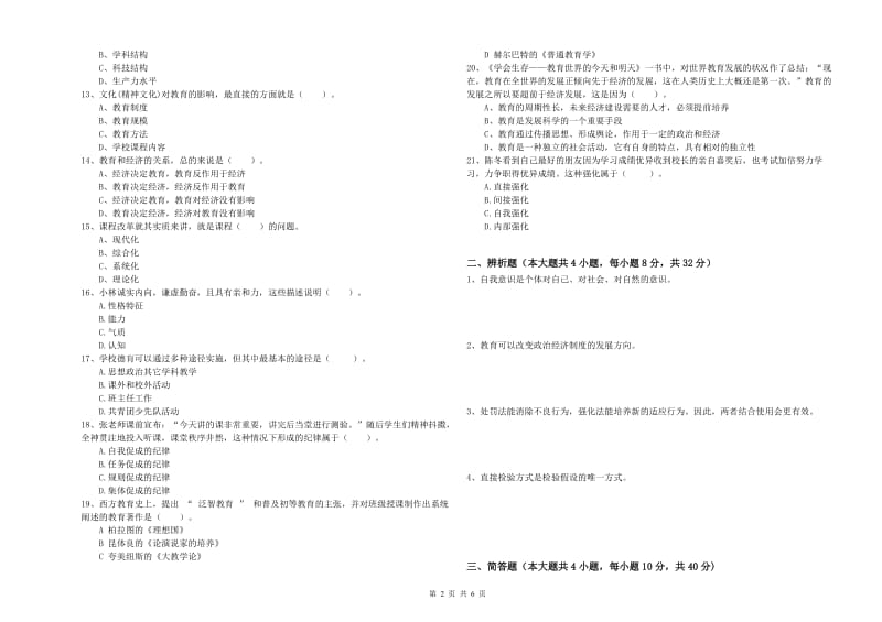 2019年中学教师资格证《教育知识与能力》全真模拟试卷 含答案.doc_第2页