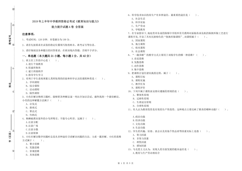 2019年上半年中学教师资格证考试《教育知识与能力》能力提升试题A卷 含答案.doc_第1页