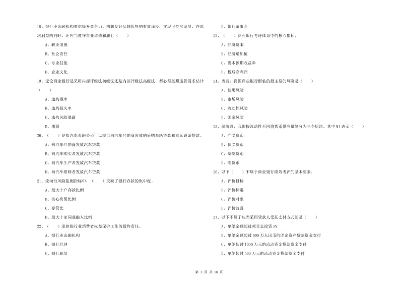 2019年中级银行从业资格《银行管理》押题练习试题B卷 附答案.doc_第3页