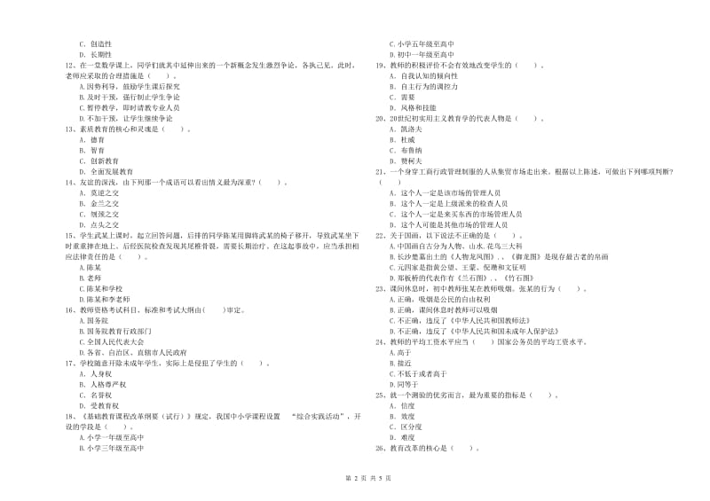 2019年中学教师资格证《综合素质（中学）》每周一练试题B卷 含答案.doc_第2页