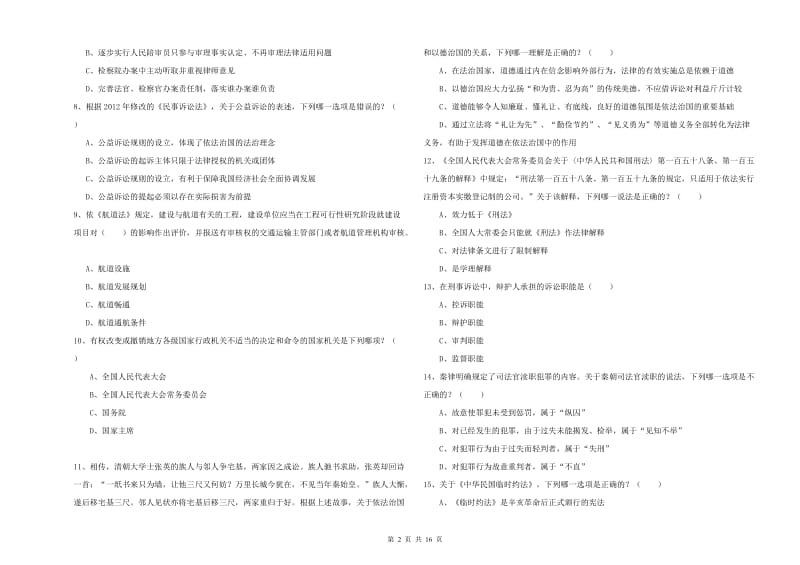 2019年下半年司法考试（试卷一）能力检测试卷B卷 含答案.doc_第2页