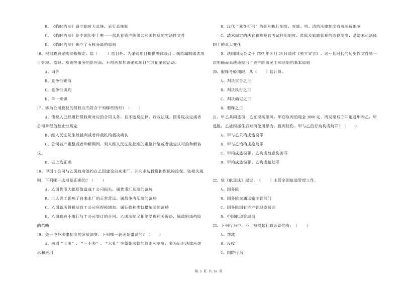 2019年下半年司法考试（试卷一）能力检测试卷B卷 含答案.doc_第3页