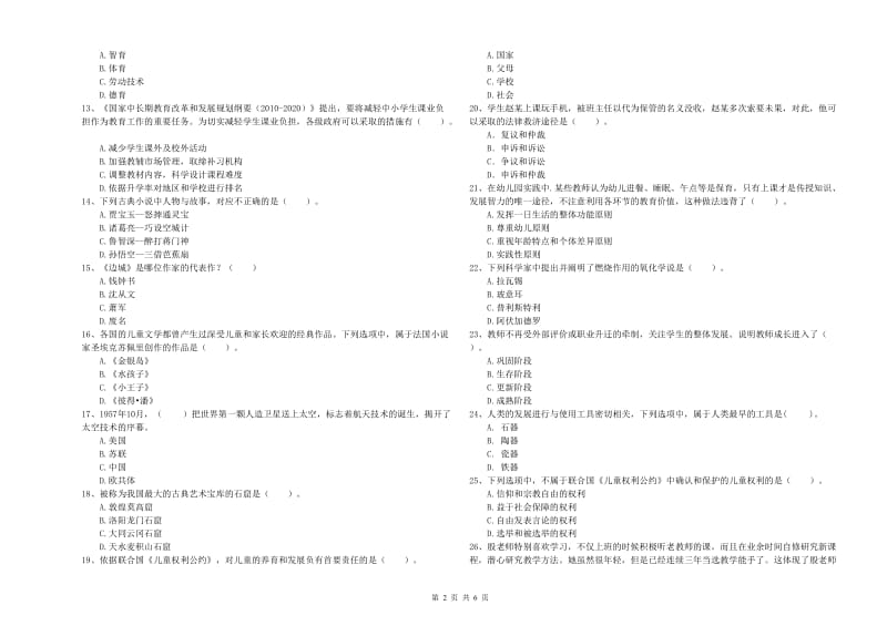 2019年上半年幼儿教师资格证《综合素质（幼儿）》模拟试题 附解析.doc_第2页