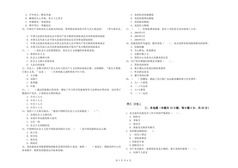 2019年临床医学院党课结业考试试卷A卷 附解析.doc_第2页