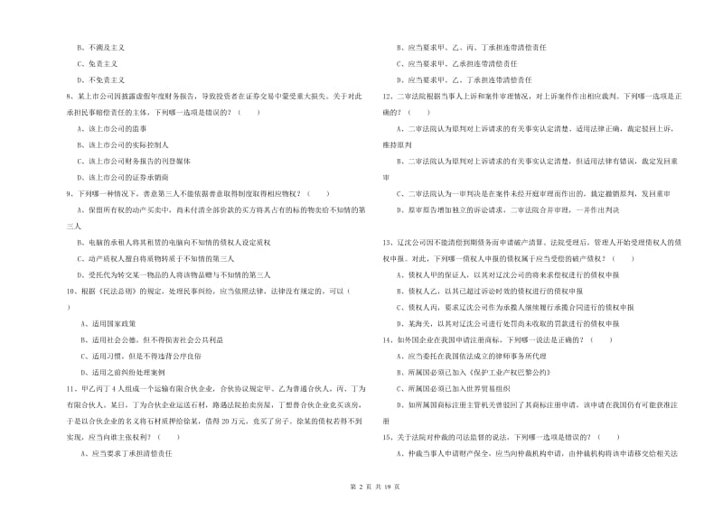 2019年下半年国家司法考试（试卷三）过关练习试题 附解析.doc_第2页