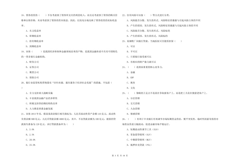 2019年中级银行从业考试《银行管理》过关练习试题B卷 附答案.doc_第3页