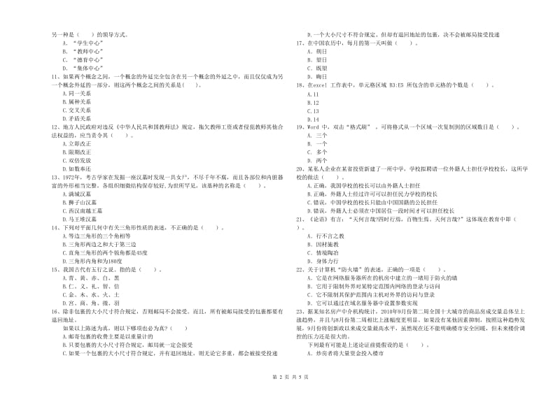 2019年中学教师资格证考试《综合素质》考前检测试题B卷 附答案.doc_第2页