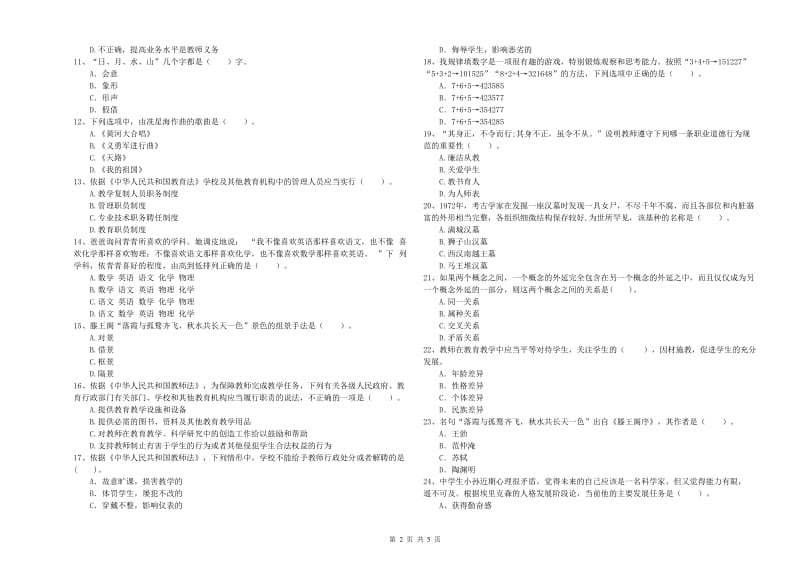 2019年中学教师资格证考试《综合素质》能力测试试题A卷 含答案.doc_第2页