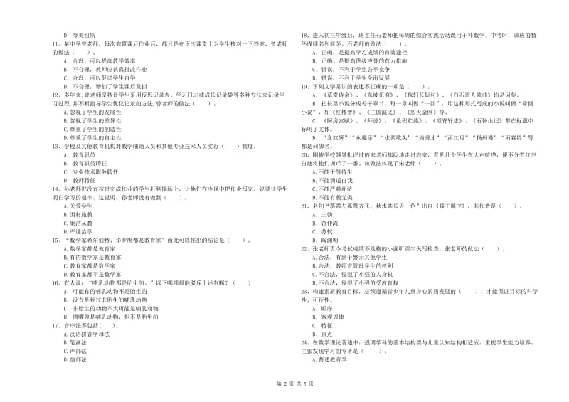 2019年中学教师资格考试《综合素质》能力测试试题A卷 附答案.doc_第2页