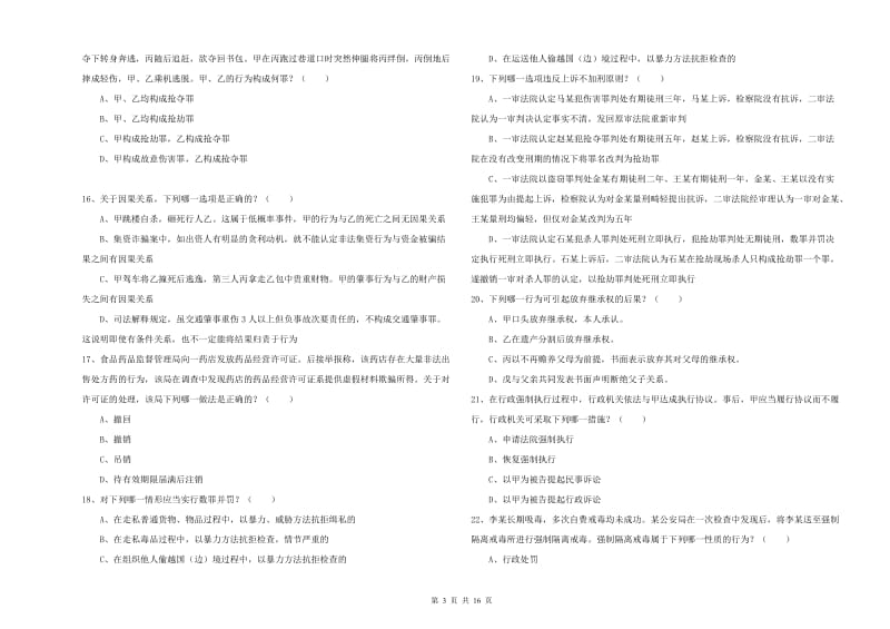 2019年下半年国家司法考试（试卷二）自我检测试题C卷.doc_第3页