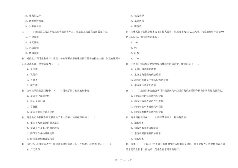 2019年中级银行从业资格考试《银行管理》全真模拟考试试题D卷 附解析.doc_第2页