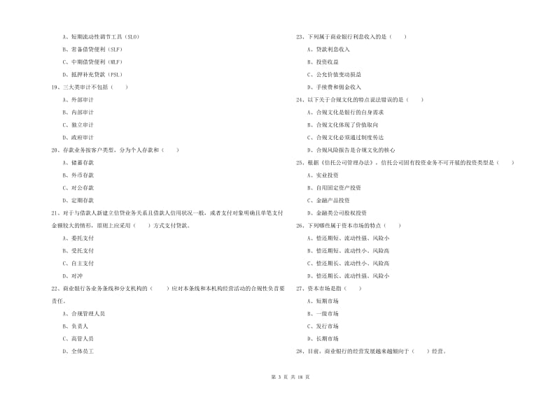 2019年中级银行从业资格考试《银行管理》全真模拟考试试题D卷 附解析.doc_第3页