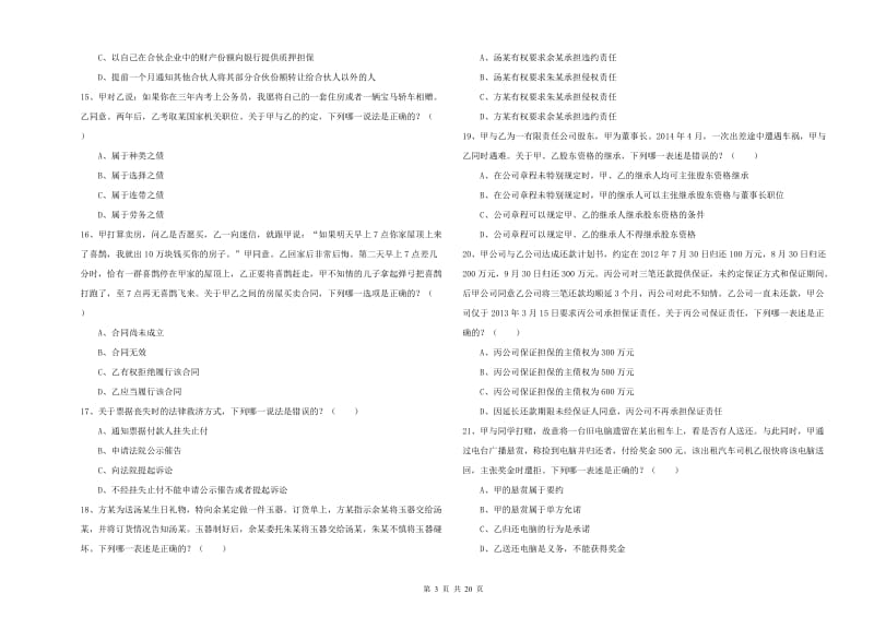 2019年下半年司法考试（试卷三）能力测试试卷A卷.doc_第3页