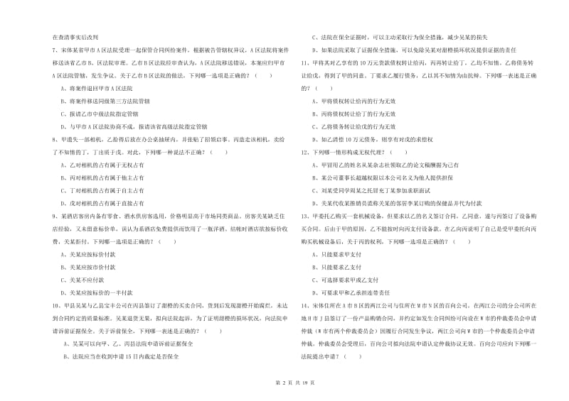 2019年下半年司法考试（试卷三）模拟考试试题C卷.doc_第2页