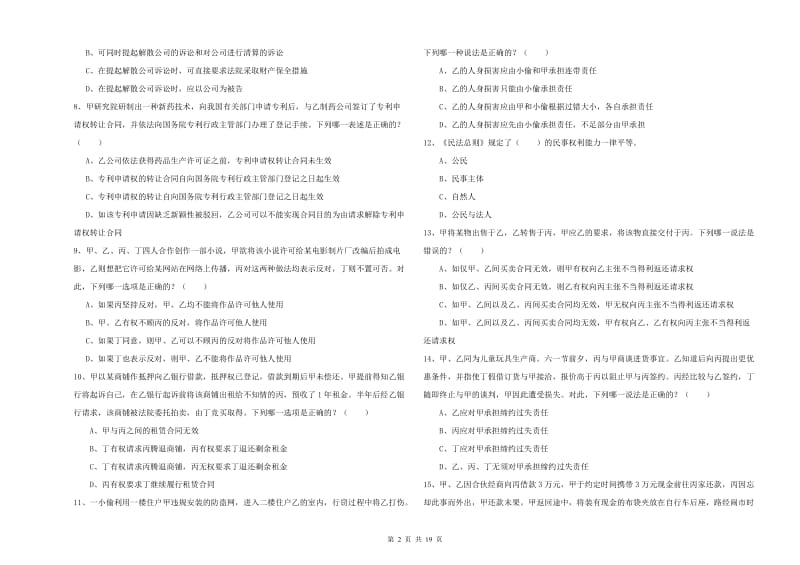 2019年下半年司法考试（试卷三）综合练习试卷C卷 含答案.doc_第2页