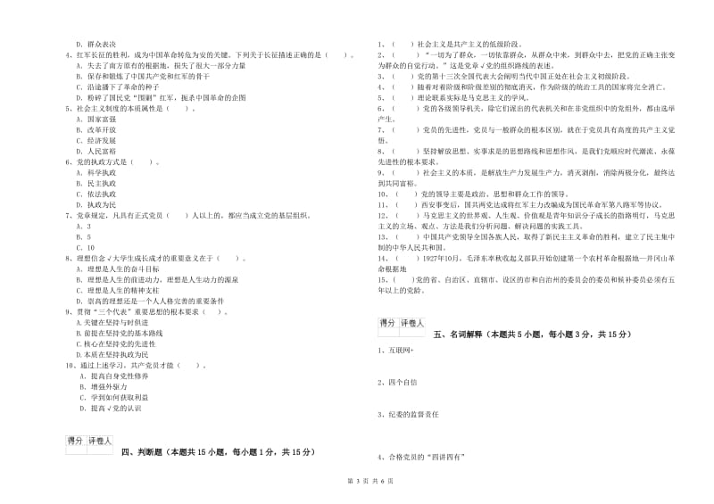 2019年临床医学院党课毕业考试试题D卷 附解析.doc_第3页