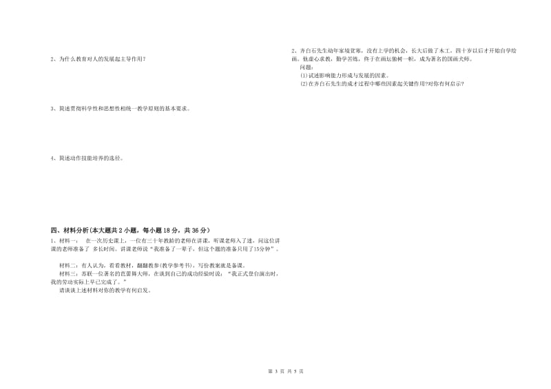 2019年中学教师资格考试《教育知识与能力》自我检测试卷 附解析.doc_第3页