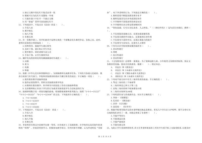 2019年中学教师资格证《综合素质（中学）》提升训练试题 附解析.doc_第2页