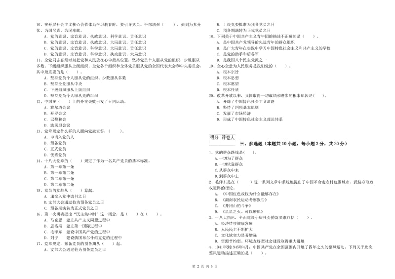 2019年企业党课毕业考试试卷A卷 附答案.doc_第2页