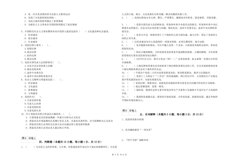 2019年企业党课毕业考试试卷A卷 附答案.doc_第3页