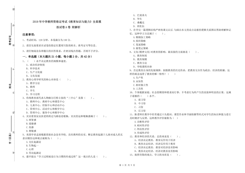 2019年中学教师资格证考试《教育知识与能力》全真模拟试卷A卷 附解析.doc_第1页