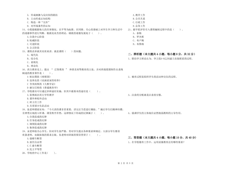 2019年中学教师资格证考试《教育知识与能力》全真模拟试卷A卷 附解析.doc_第2页