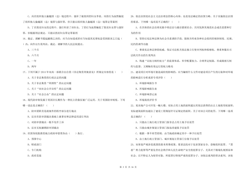 2019年下半年国家司法考试（试卷一）每周一练试题A卷 附解析.doc_第3页