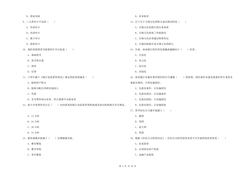 2019年中级银行从业资格《银行管理》过关练习试题D卷.doc_第2页