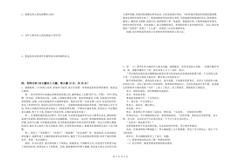 2019年中学教师资格《教育知识与能力》真题练习试题D卷 附解析.doc_第3页