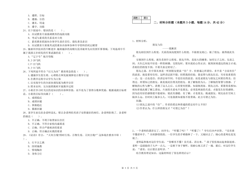 2019年中学教师资格证《综合素质（中学）》真题练习试卷 附答案.doc_第3页