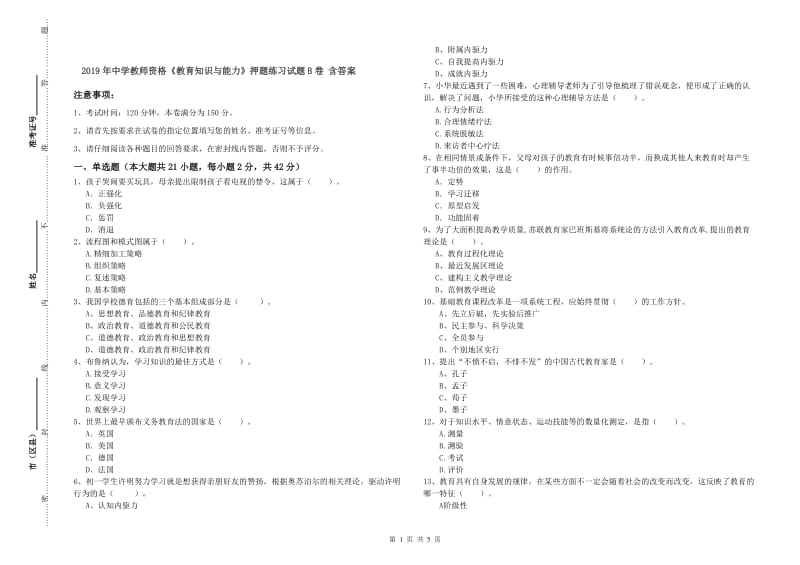 2019年中学教师资格《教育知识与能力》押题练习试题B卷 含答案.doc_第1页