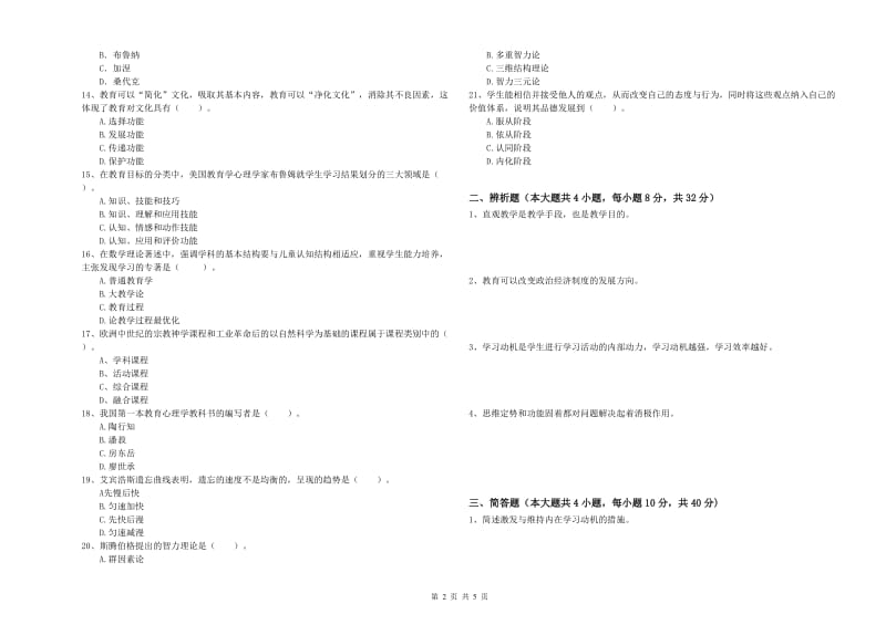 2019年上半年中学教师资格考试《教育知识与能力》自我检测试题C卷 附解析.doc_第2页