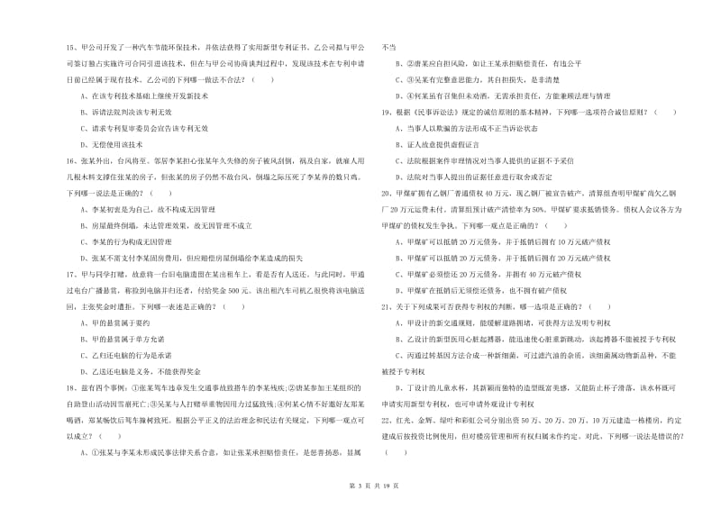 2019年下半年司法考试（试卷三）模拟考试试题B卷 附解析.doc_第3页