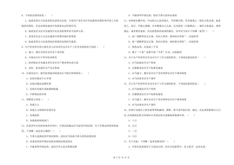 2019年下半年司法考试（试卷一）每周一练试题B卷 附答案.doc_第2页