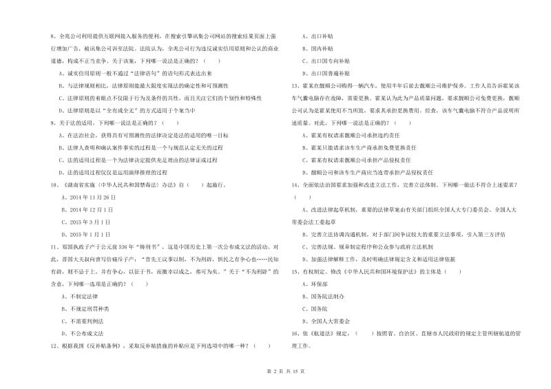 2019年下半年国家司法考试（试卷一）自我检测试卷A卷 附答案.doc_第2页