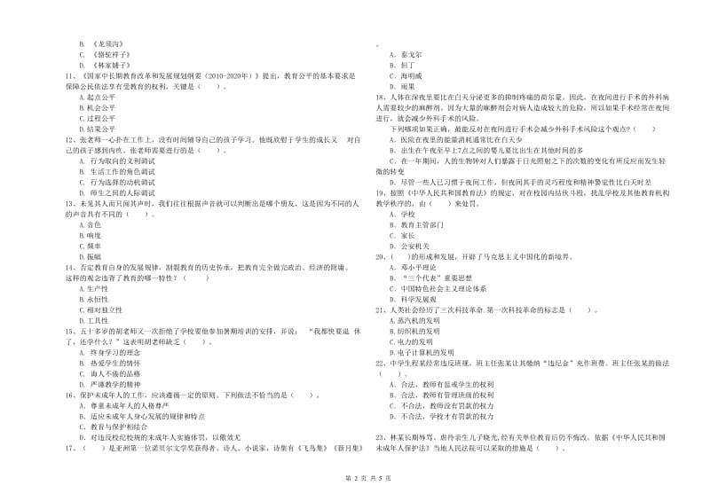 2019年中学教师资格证《（中学）综合素质》每日一练试题C卷 附解析.doc_第2页