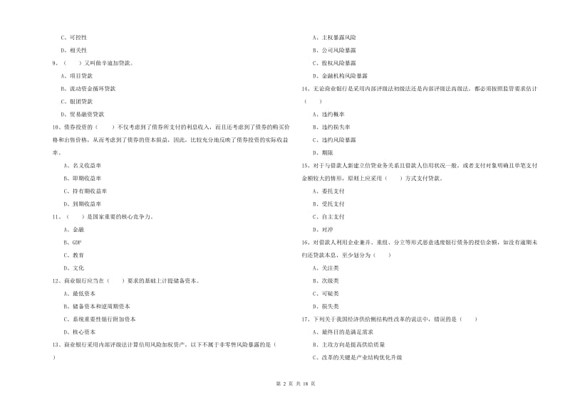 2019年中级银行从业考试《银行管理》模拟考试试题 含答案.doc_第2页