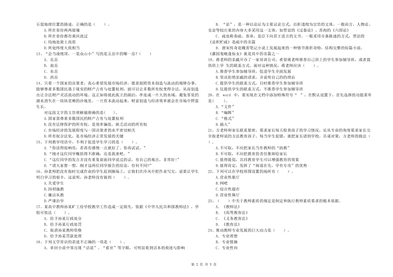 2019年中学教师资格《综合素质》能力检测试卷 附答案.doc_第2页