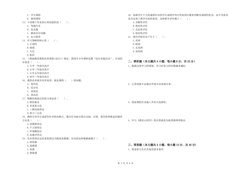 2019年中学教师资格证考试《教育知识与能力》全真模拟考试试卷C卷 附答案.doc_第2页