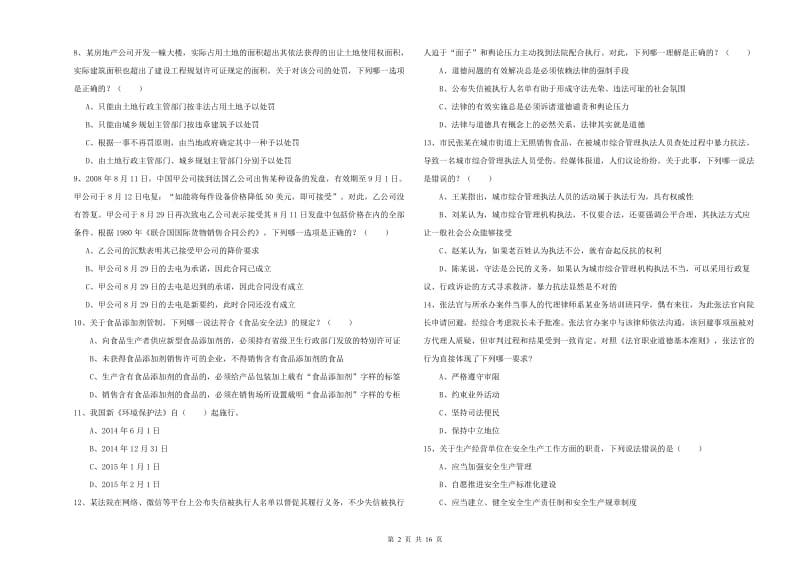 2019年下半年司法考试（试卷一）每日一练试卷A卷.doc_第2页