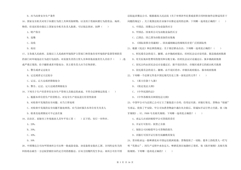 2019年下半年司法考试（试卷一）每日一练试卷A卷.doc_第3页