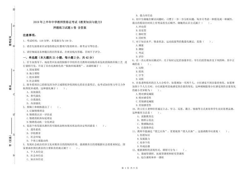 2019年上半年中学教师资格证考试《教育知识与能力》押题练习试题A卷 含答案.doc_第1页