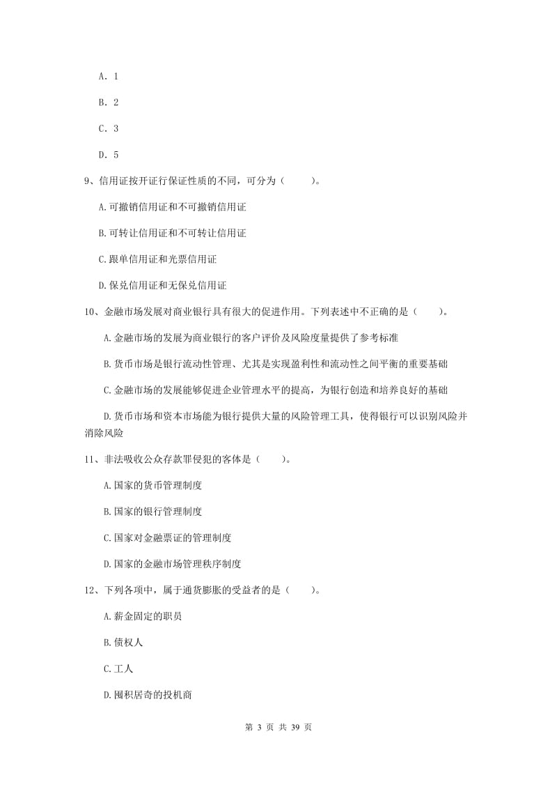 2019年中级银行从业资格证考试《银行业法律法规与综合能力》提升训练试卷.doc_第3页