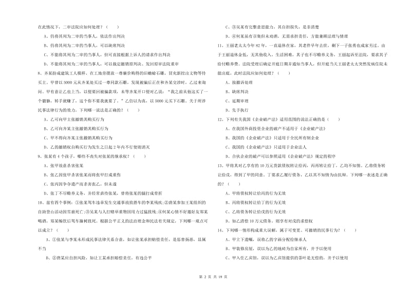 2019年下半年国家司法考试（试卷三）考前练习试卷 含答案.doc_第2页