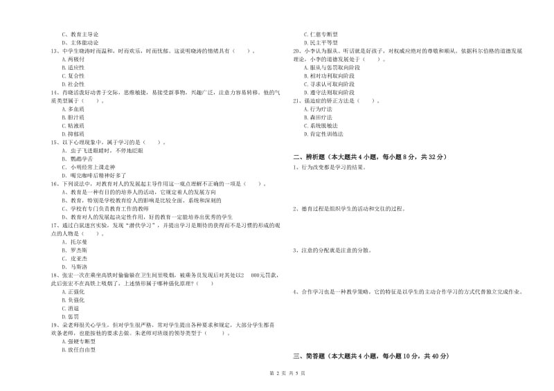 2019年上半年中学教师资格证考试《教育知识与能力》能力提升试题D卷 含答案.doc_第2页