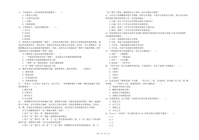 2019年中学教师资格《综合素质》综合练习试题B卷 附解析.doc_第2页