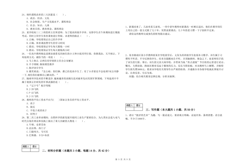 2019年中学教师资格《综合素质》综合练习试题B卷 附解析.doc_第3页