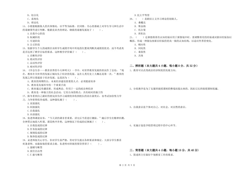 2019年下半年中学教师资格《教育知识与能力》能力检测试卷D卷 附答案.doc_第2页